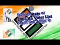 2003 Ka Voter List Kaise Nikale| 2003 का Voter लिस्ट कैसे निकाले| Jharkhand Bihar