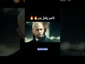 نهايه بدر علي ايد ناصر بعد ما قتل امه مسلسل الاسطوره