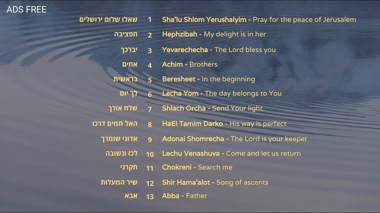 Sacred Songs in Hebrew  Sheli Myers      