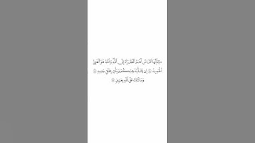 تلاوة في دقيقة | سورة فاطر الآيات  من ١٥ إلى ١٧ | الشيخ #ياسر_الدوسري