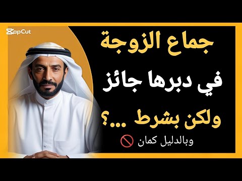10 أسئلة مهمة عن الجماع في الإسلام إجابات واضحة وفق الشريعة