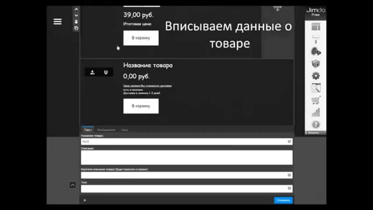 как сделать свой интернет магазин через jimdo