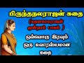     part 3madhana kamarajan stories tamiltrendy tamili