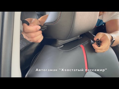 Автогамак для перевозки собак "Хвостатый пассажир" с боковой защитой дверей, окошком и карманами