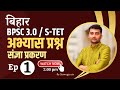 Practice set  bihar stet  episode1  sangya  sanskrit  sanskritganga  sarwagya bhooshan 