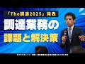 The調達2025解説