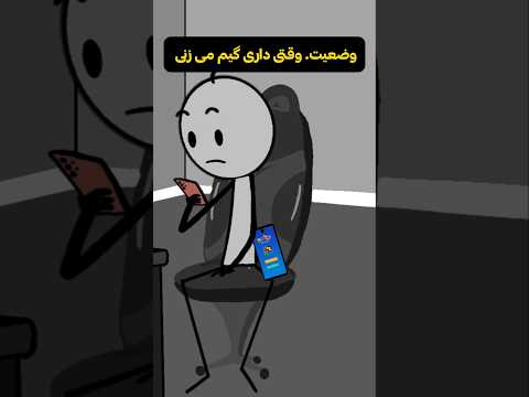 بیا ثابت کن کاری نکردی 