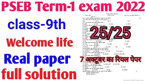 Pseb 9th class Welcome life paper 7 october 2022 | full solved | pseb 9th paper September 2022