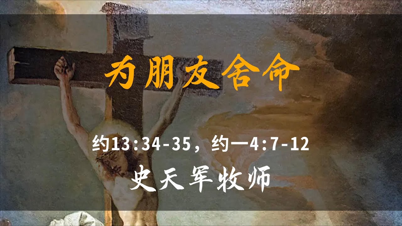 耶稣吩咐我们要彼此相爱，但是实际上我们彼此相看两厌！
耶稣说我们要成为弟兄和姐妹，但是实际上我们之间的关系连朋友都不是！如果连朋友都不是，其实根本就不会彼此相爱，虽然口上说得很好听。要想改变这个局面，就必须从心里把对方看为自己的朋友，而朋友，是从敞开的关系开始的。而你有真正的朋友吗？那种在我们离世的时候可以为我们抬棺材的那种朋友？✟✟✟✟✟✟✟✟✟✟✟✟✟✟✟✟✟✟✟✟✟✟✟✟✟✟✟
【荣耀国度教会】
欢迎您来和我们一起认识神，敬拜神，经历神，荣耀神~ 并为神的国度奋勇争战~~【活泼的信仰，卓越的人生】
【认识神竭力追求，作门徒扩主国度】