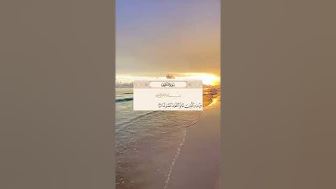 من قرأ سورة الكهف يوم الجمعة أضاء له من النور ما بين الجمعتين.
