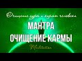 ॐ Мантра Очищающая Ауру И Карму человека |  Мантра Ом Самая Сильная Mantra Om