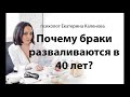 Гормональный кризис у женщин в 40 лет - Почему разваливаются браки