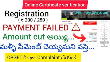 Cpget Online Payment issue solution . Certificate verification Registration, Refund complaint ఎలా ?