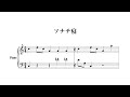 ソナチ寝 / Sonatizzzzzzzz #piano #sheetmusic