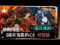 【神魔之塔】|【愛惡作劇的仙將們】|【文曲星與武曲星地獄級】|【莉莉絲】拼榜6回合！！ 滿回速刷