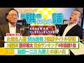 【加藤一二三 九段との思い出】女流名人戦 西山朋佳女流二冠 3連勝タイトル奪還 / 藤井聡太 六冠 4年連続賞金ランキング1位 / 将棋で選考！？将棋を使った企業の採用試験「棋」になる話 #10 後編
