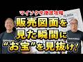 【「販売図面超解読ケーススタディ100選！セミナー」ダイジェスト】