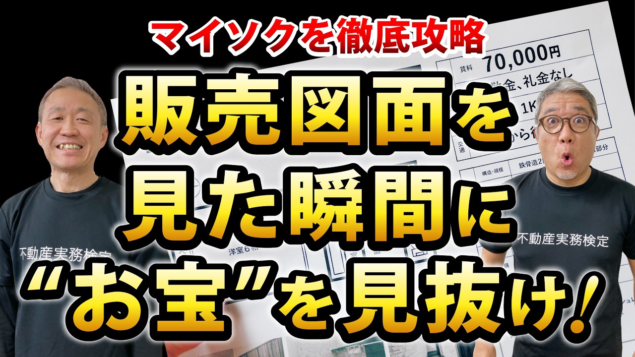 【「販売図面超解読ケーススタディ100選！セミナー」ダイジェスト】