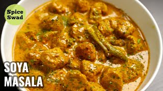 RESTAURANT STYLE SOYA CURRY | SOYA MASALA CURRY | SOYA CHUNKS CURRY