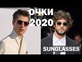 ОЧКИ 2020 Мужские солнцезащитные Тренды Fashion | Sunglasses 2020 Men's✔️