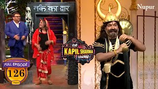 नर्क का Yumraaj बन लोगो को उठा रहा हैं Kapil Sharma I The Kapil Sharma Show I Episode 126