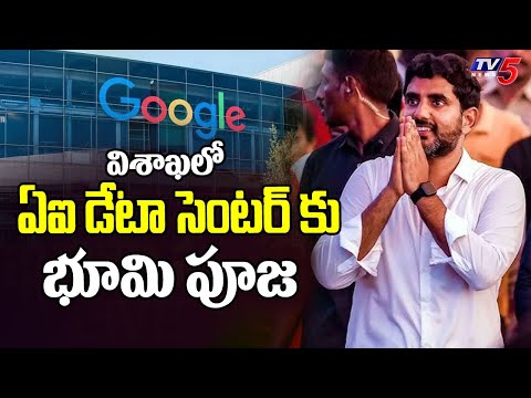 Minister Nara Lokesh Reaches Vishaka - Foundation Stone For Sify AI Edge Data Center | TV5 News - TV5NEWS