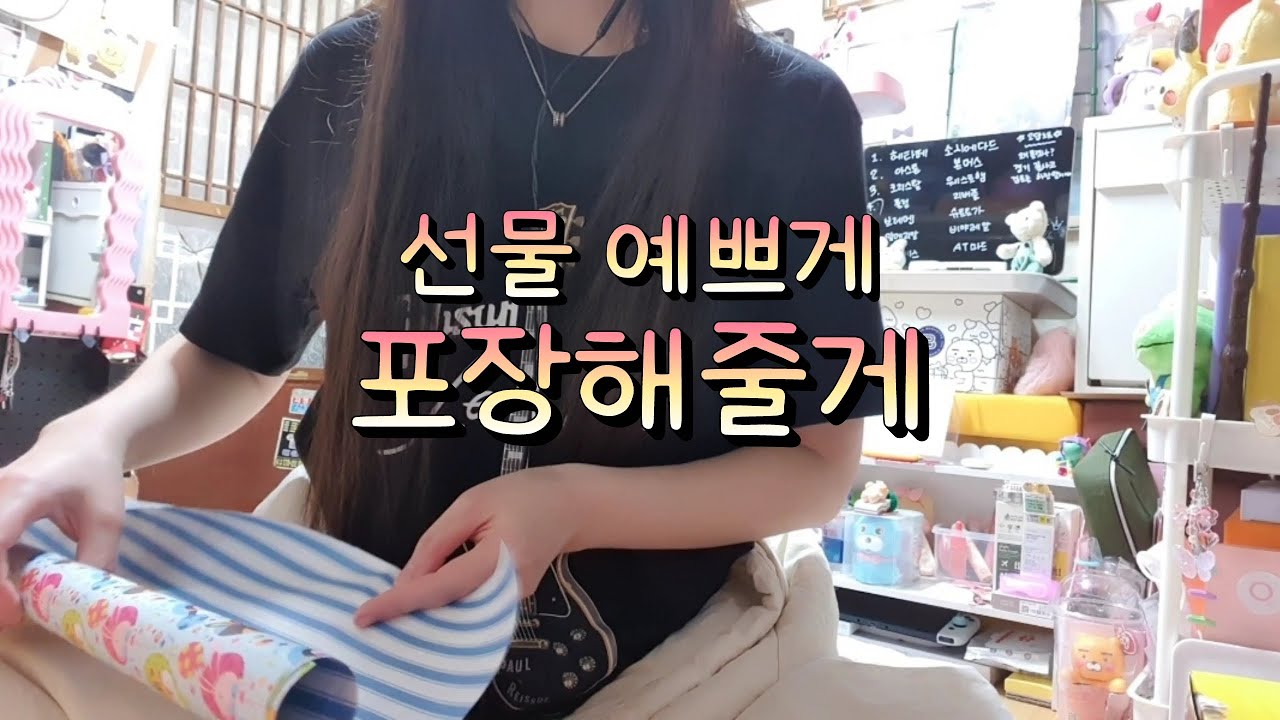 ASMR 친구선물이야? 내가 포장까지 해줄게🥳/포장asmr/ 선물가게 롤플