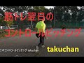 筋トレ翌日のコントロールピッチング takuchan の動画、YouTube動画。