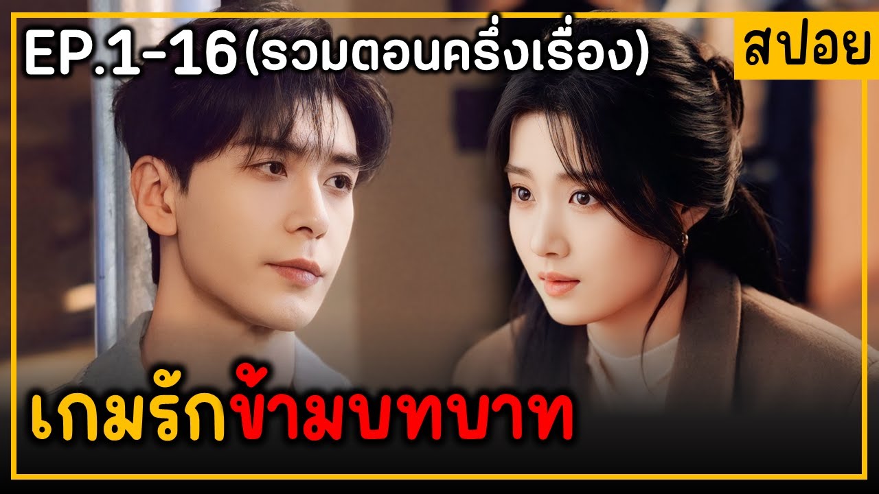 #สปอยซีรีย์จีน