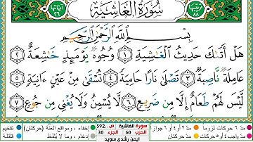 سورة الغاشية مكتوبة ايمن سويد