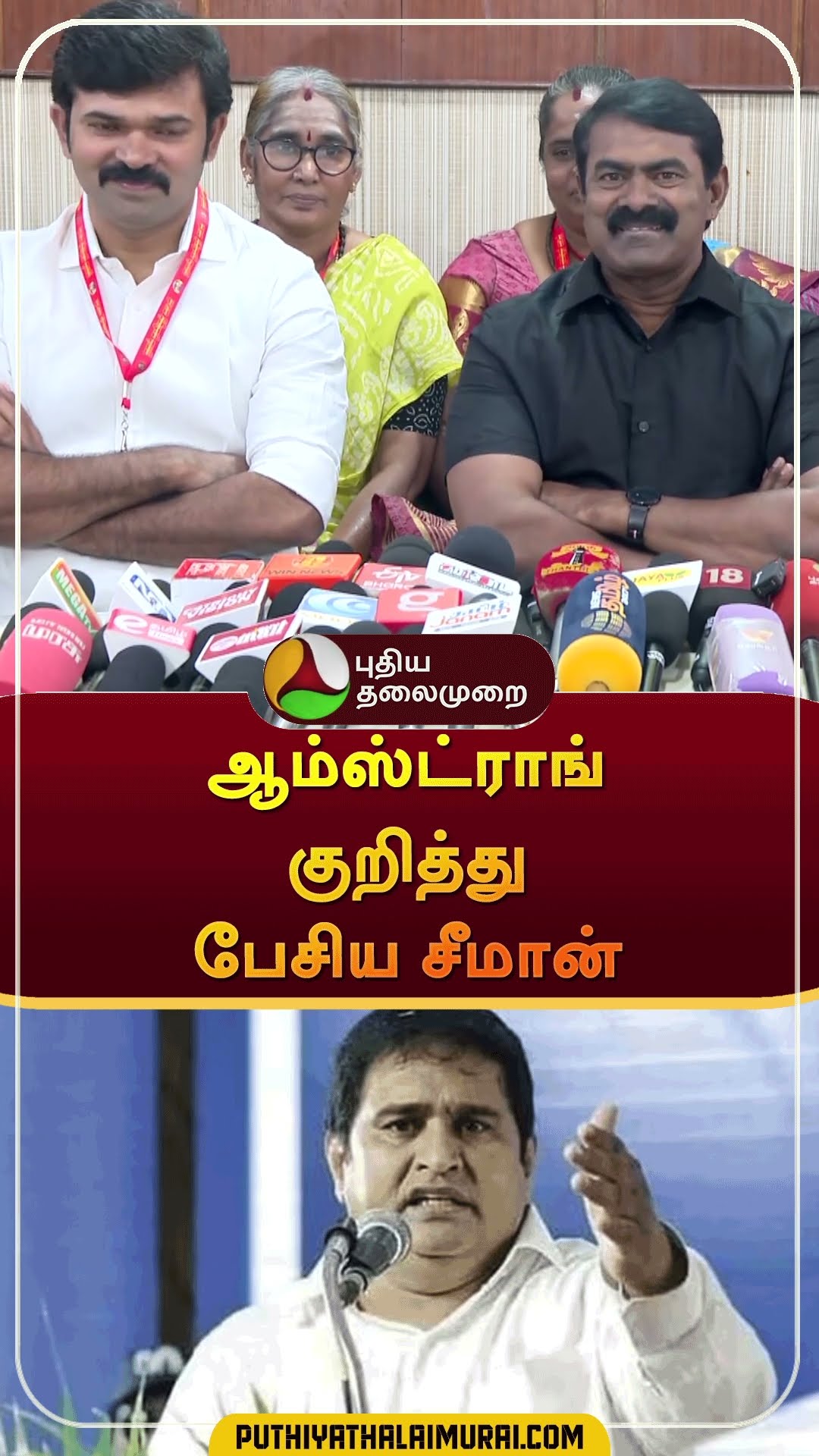 ஆம்ஸ்ட்ராங் குறித்து பேசிய சீமான் | #shorts | #armstrong | #mkstalin | #seeman