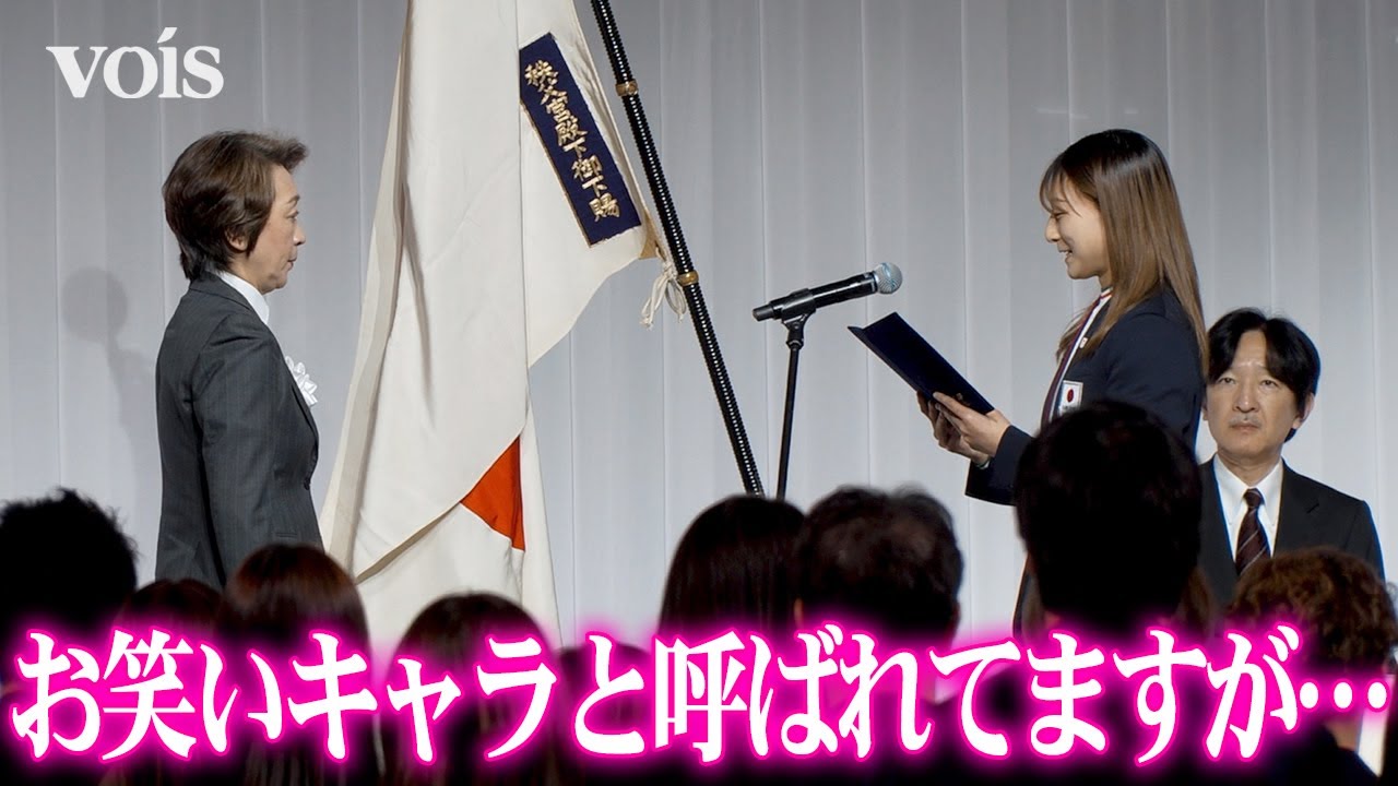 【ミラノ五輪】フィギュア坂本花織、結団式で旗手代行　秋篠宮皇嗣同妃両殿下と談笑も　TEAM JAPAN 結団式