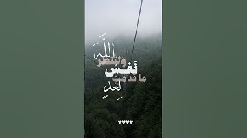 تلاوة خاشعة للشيخ علي جابر || يا ايها الذين امنوا اتقوا الله || سورة الحشر للقارئ علي جابر