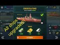[battle of warships] All ships granted All upgraded!! 100% fleet