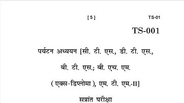 TS-01  JUNE-2022 QUESTION PAPER IGNOU