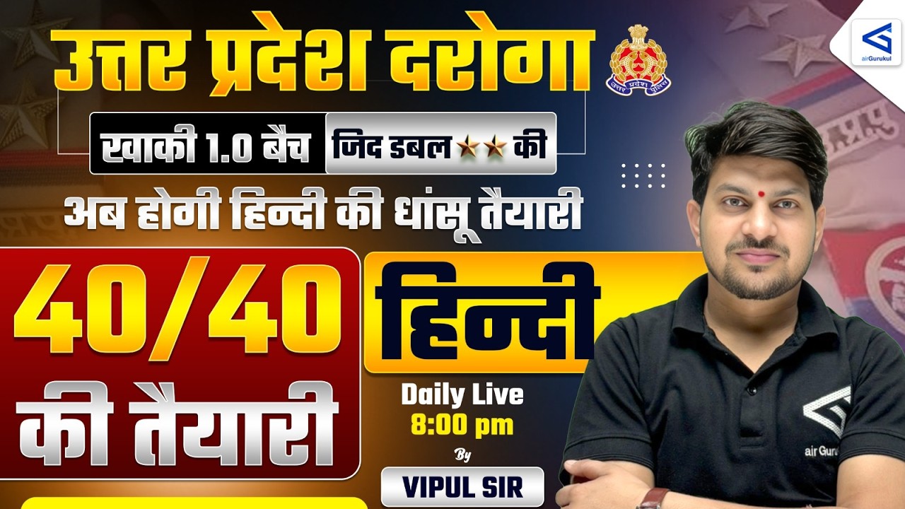 UPSI 2026 | Practice Sets 04 | खाकी 1.0 | ज़िद डबल स्टार की | Daily Live 8:00 PM | #airgurukul