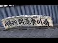 御菓子司 開源堂川嶋【青森県・弘前市】　2020.02.15