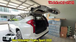 โช้คฝาท้ายไฟฟ้าตรงรุ่น Mitsubishi Pajero Sport 2020-2024 Tel.094-5526483