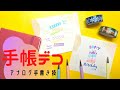 【手帳デコ】マステ柄を手書きすると使い勝手が無限大。ミルキーボールペンでかわいく描こう〈＃084〉