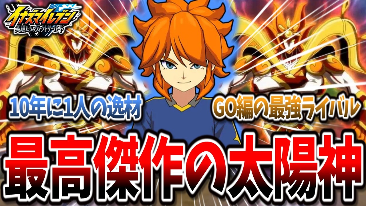 Inazuma Eleven V] Genius 