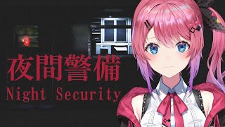 【夜間警備】"何もない" と思うけど、拳（物理）で夜間警備すればいいんですよね…？【倉持めると/にじさんじ】