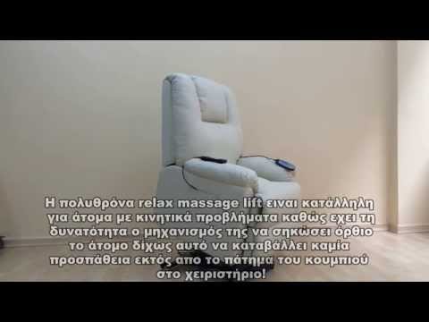 Πολυθρόνα massage με ηλεκτρική ανάκλιση  - Κατσούλας Τρίπολη