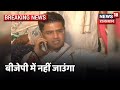 News 18 से Sachin Pilot ने कहा 'BJP में शामिल नहीं होंगा, BJP को मैंने हराया है'