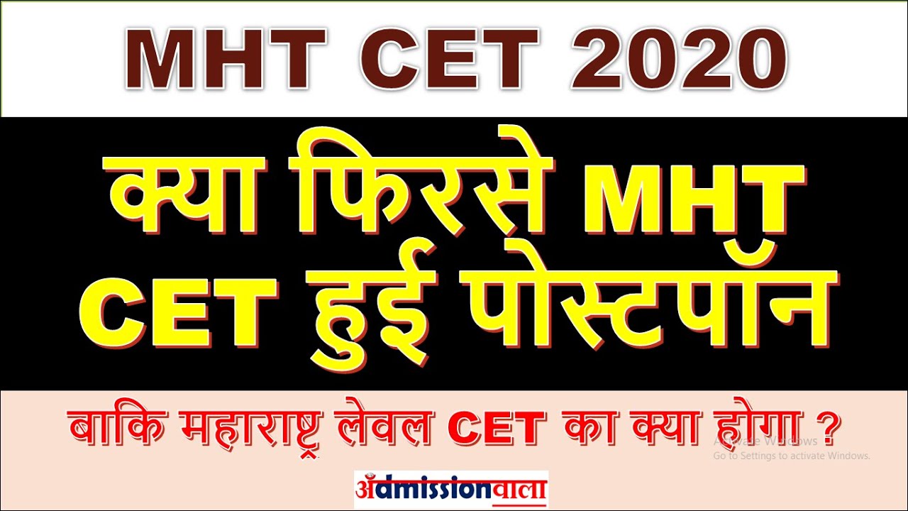 MHT CET postponed, MHT CET 2020 postponed again, LLB, MCA & other CETs Postponed,mht cet postponed