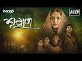 Shunnota    new bengali movie  prithwiraj banerjee debesh roy chowdhury