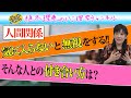【人間関係】気に入らないと無視をする!!そんな人との付き合い方は？