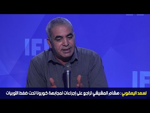 لسعد اليعقوبي كاتب عام نقابة التعليم الثانوي أكثر من 200 إصابة في صفوف المدر سين حسب تقديرنا
