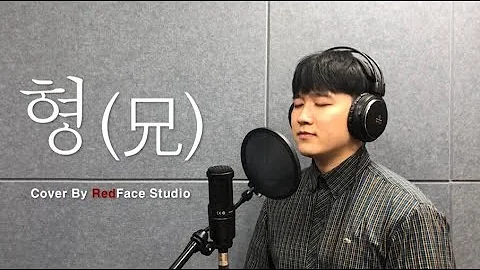 노라조-형 | COVER BY RedFace