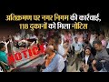 Varanasi News: नगर निगम का अतिक्रमण दस्ता, 118 दुकानों को पड़ी है नोटिस