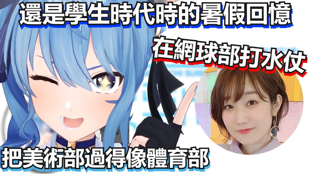 彗醬和Kraz在學生時代時的暑假回憶【星街彗星 田所梓】【Hololive】